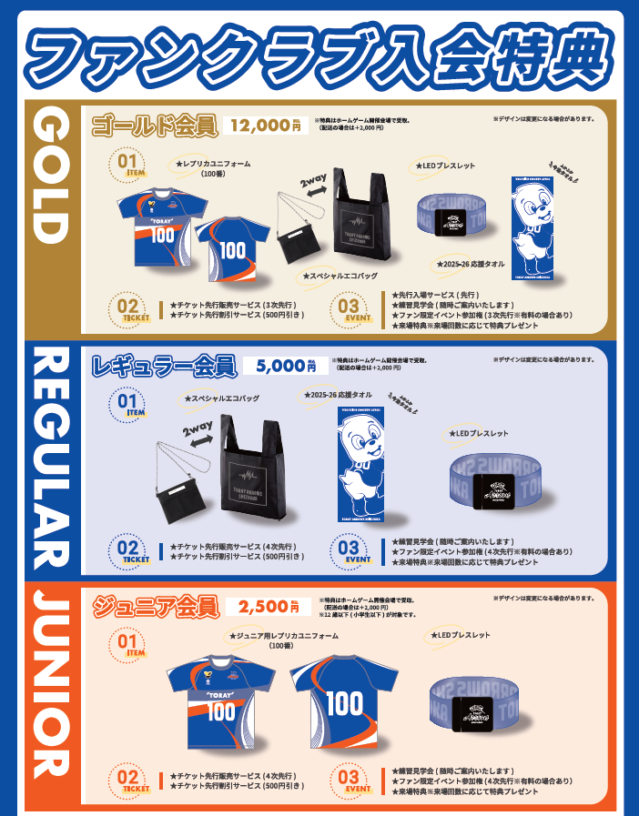 12月5日更新【試合情報】12月6日（土）・7日（日）サントリー